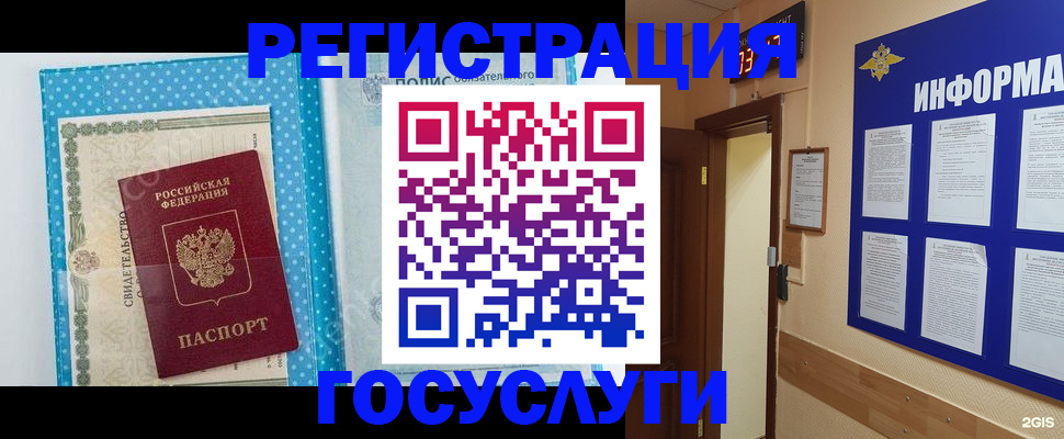 временная регистрация для всех в Зверево